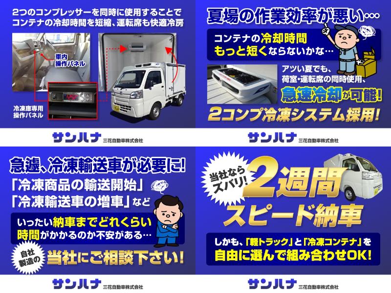 ハイゼット トラック冷凍車 新車-25℃設定 省力＆LEDパック スマアシ キ-フリ- 2コンプ 強化サス 5MT ETC2.0 ナビ バックモニタ- ナビ連動ドラレコホワイト